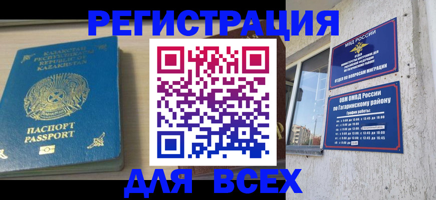 временная регистрация для всех в Малой Вишере